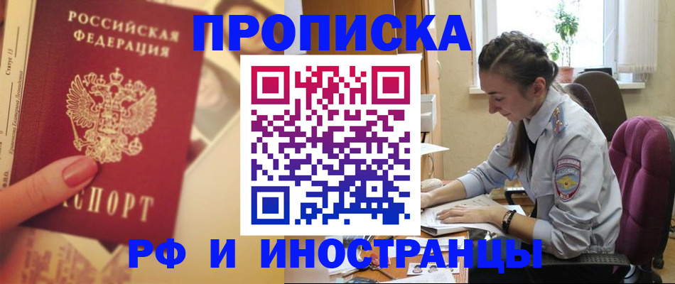 купить прописку в Апатитах